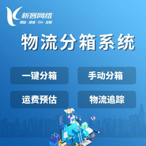 常德物流分箱系统