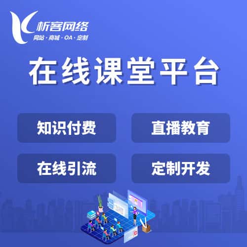 常德在线课堂平台
