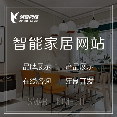 常德智能家居网站