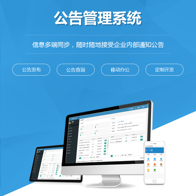 常德公告管理系统