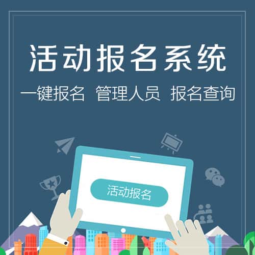 常德微信报名系统