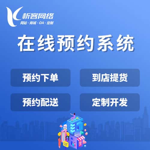 常德在线预约系统