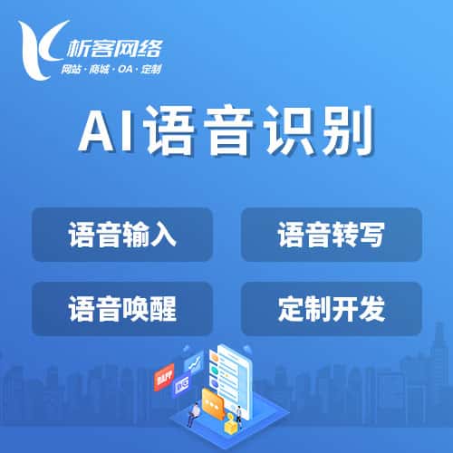 常德AI语音识别