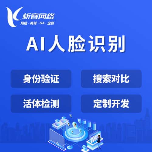 常德AI人脸识别