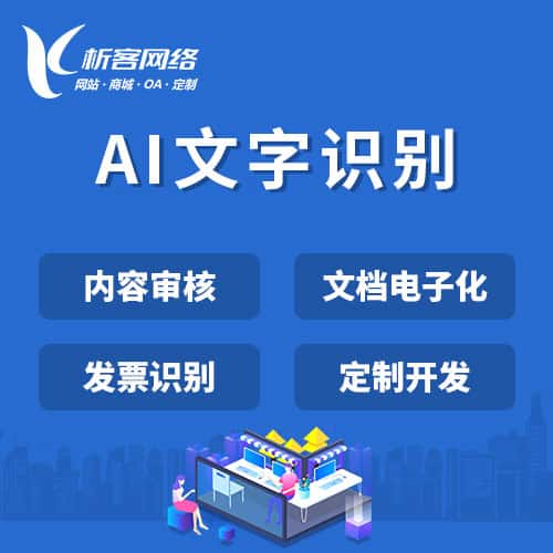 常德AI文字识别