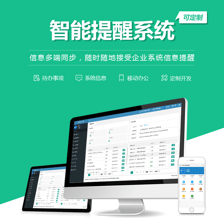 常德智能提醒系统