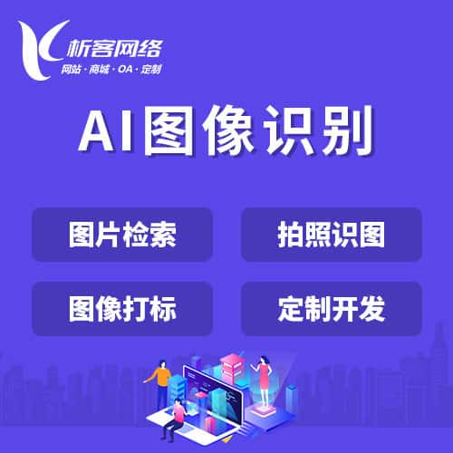 常德AI图像识别