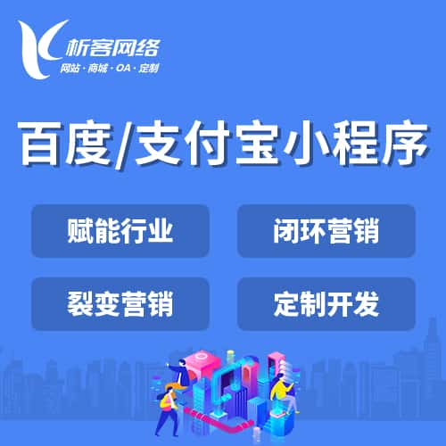 常德百度支付宝小程序