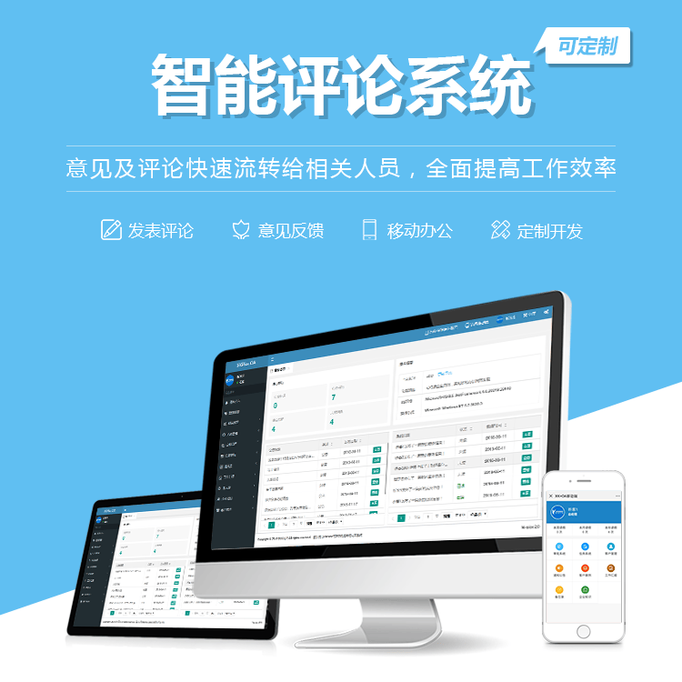 常德智能评论系统