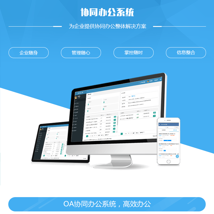 常德协同管理系统