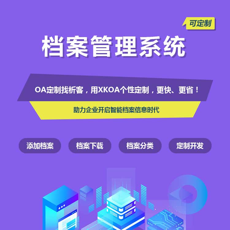 常德档案管理系统