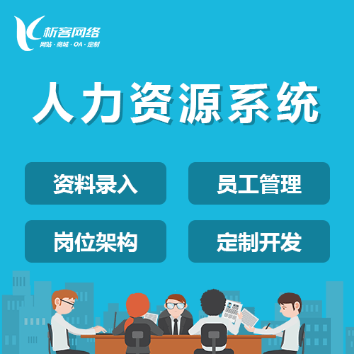 常德人力资源系统