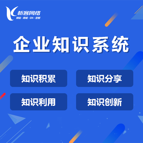 常德企业知识系统