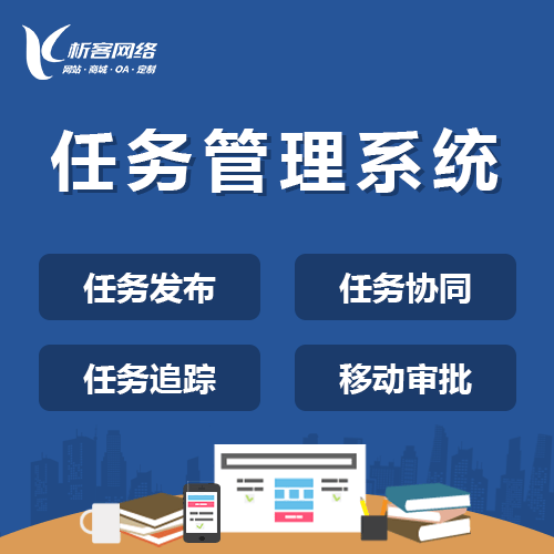 常德协同任务系统