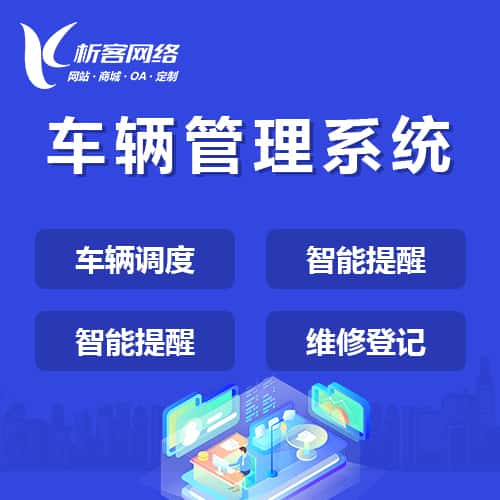 常德车辆管理系统