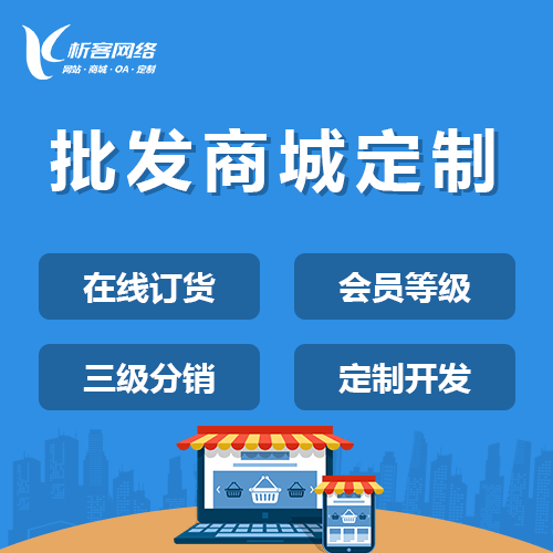 常德批发系统
