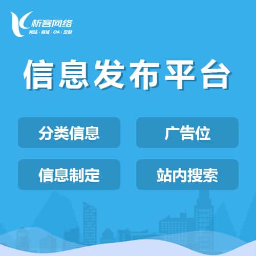 常德信息发布平台