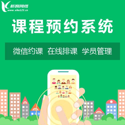 常德课程预约系统