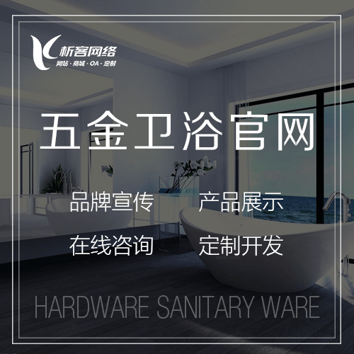 常德五金卫浴官网