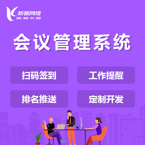 常德早干会议系统