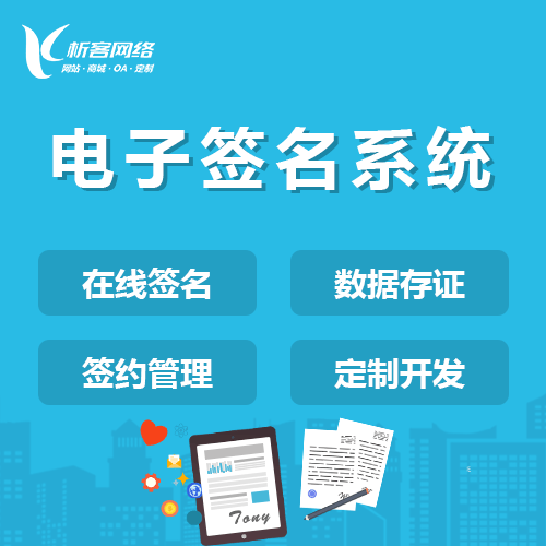 常德电子签名系统