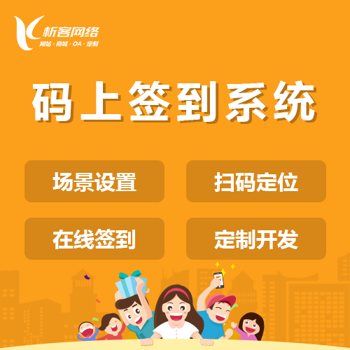 常德码上签到系统