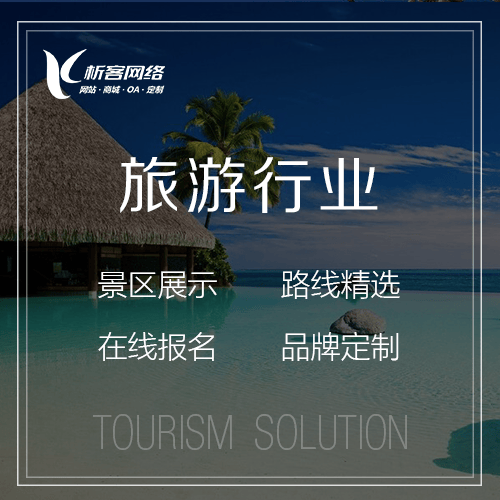 常德旅游行业