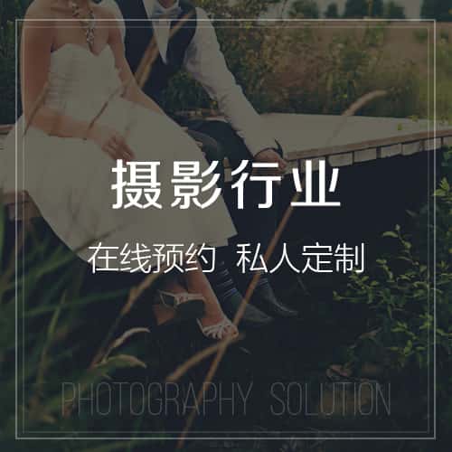 常德摄影