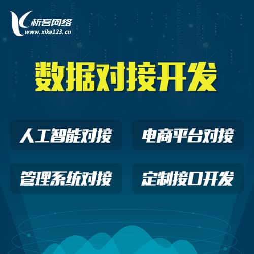 常德智能数据对接