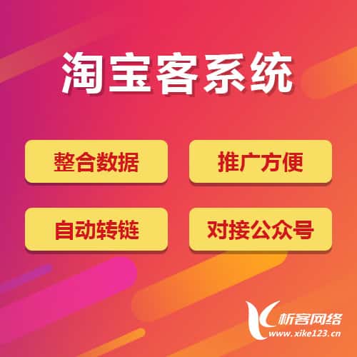 常德淘宝客网站