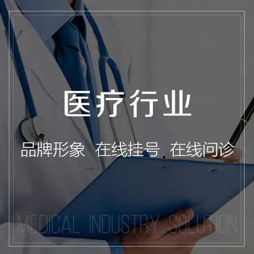 常德医疗行业