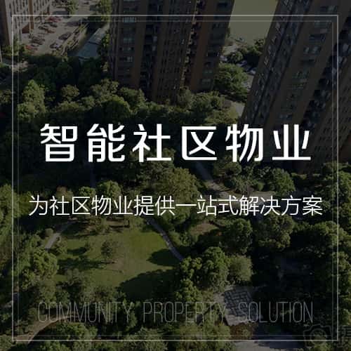 常德小区物业