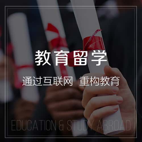常德教育留学|校园管理信息平台开发建设
