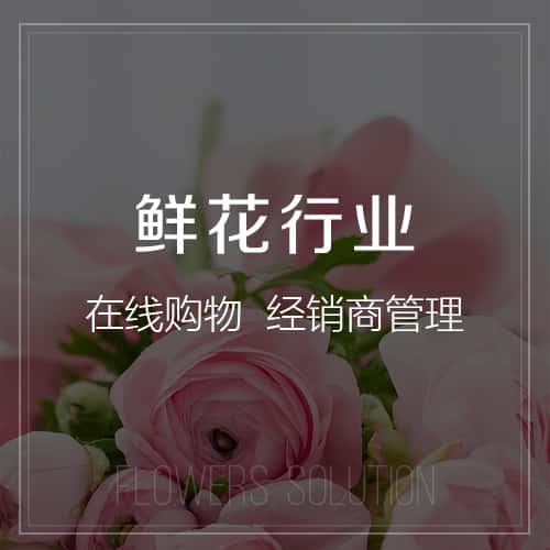 常德鲜花