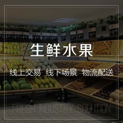 常德生鲜水果
