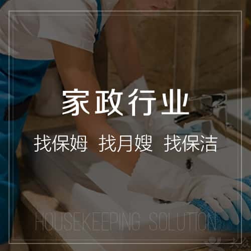 常德家政