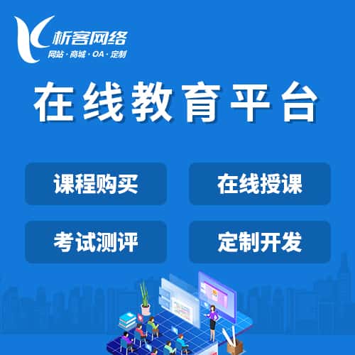 常德在线教育平台