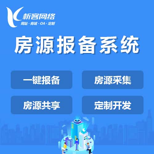 常德房源报备系统