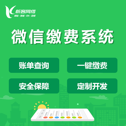 常德缴费系统