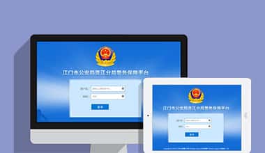 常德政府机关公安警务OA办公财务报账管理系统
