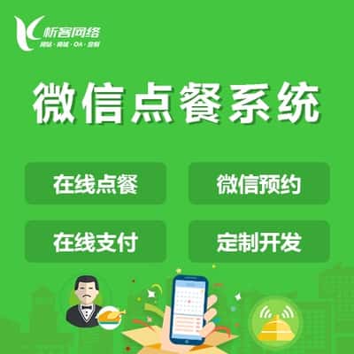 常德外卖点餐系统
