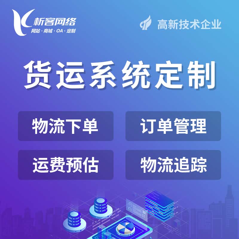 常德物流货运订单系统