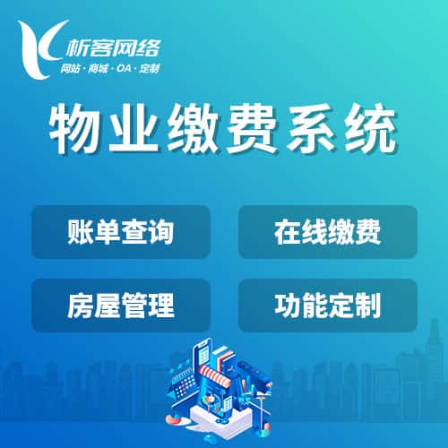 常德物业缴费系统