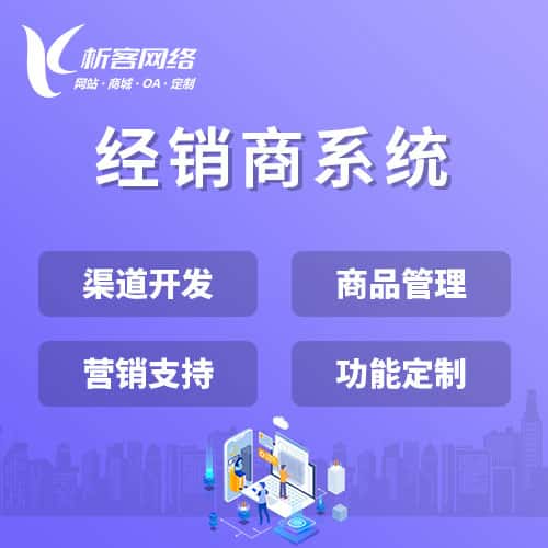 常德经销商系统