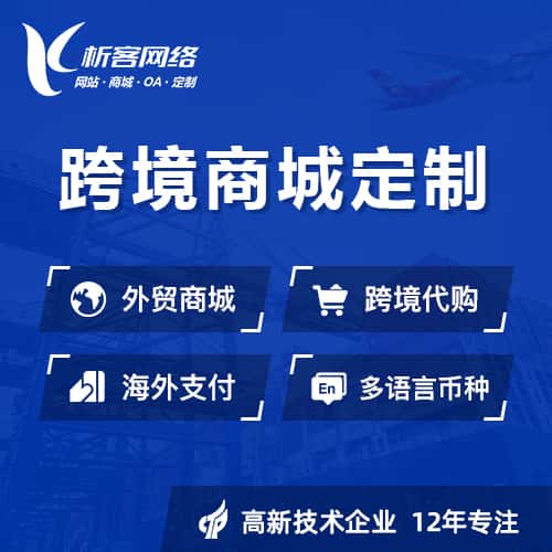 常德跨境商城小程序