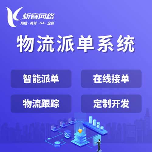 常德物流派单系统