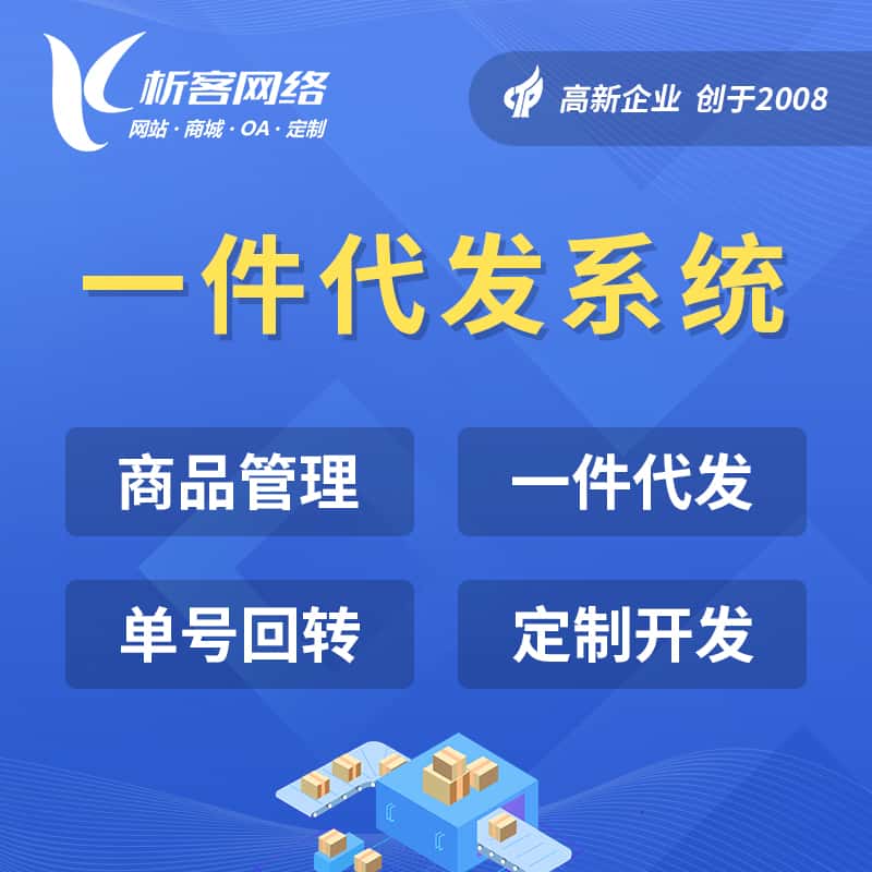 常德海外仓一件代发系统