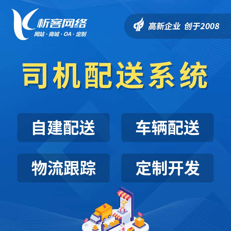 常德司机配送系统