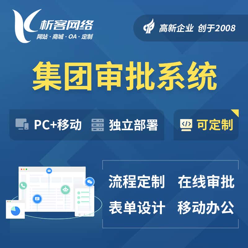 常德集团审批系统