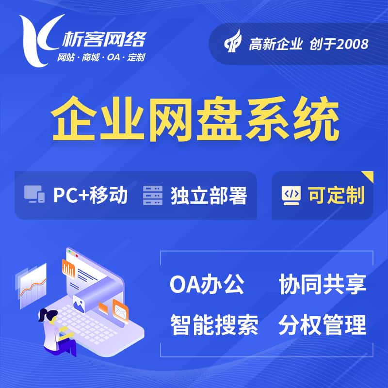 常德企业网盘系统
